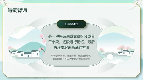 绿色中国风10首必背古诗词PPT