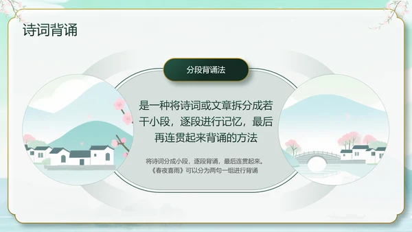 绿色中国风10首必背古诗词PPT