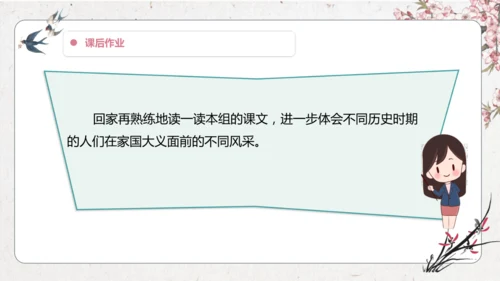 第7单元 导读课第1课时 教学设计 课件