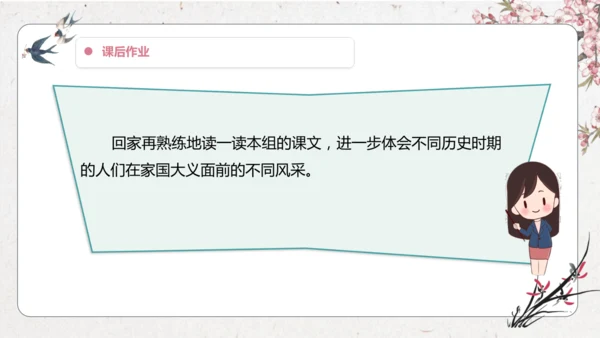 第7单元 导读课第1课时 教学设计 课件