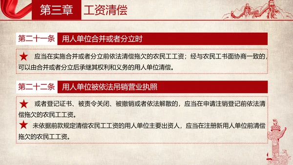 保障农民工工资支付条例全文解读PPT模板
