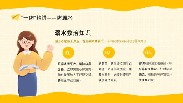 黄色卡通风格暑期安全教育PPT