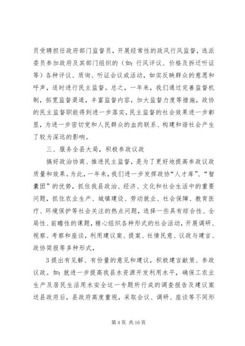 县政协常委会工作报告.docx