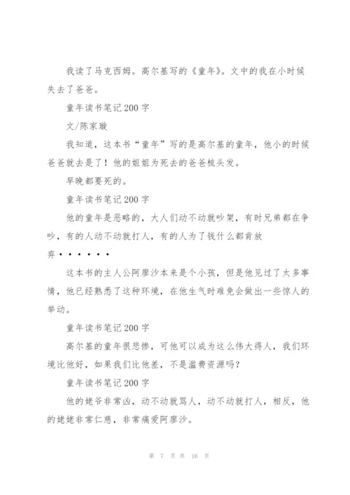 童年的读书笔记200字.docx