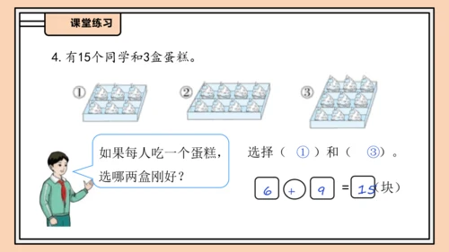 【课堂无忧】人教版一年级上册-5.3 8、7、6加几（二）（课件）