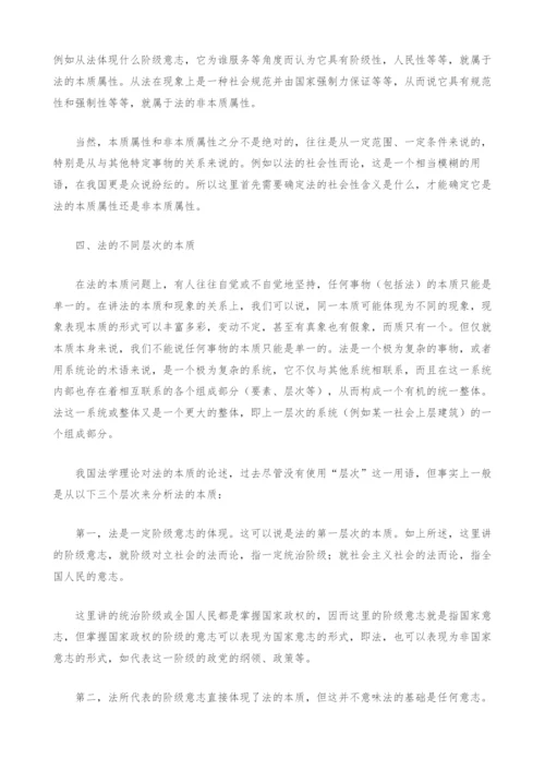 研究法的概念的方法论问题.docx