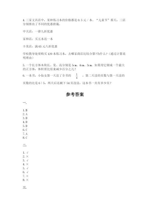 苏教版小升初数学模拟试卷及参考答案（黄金题型）.docx