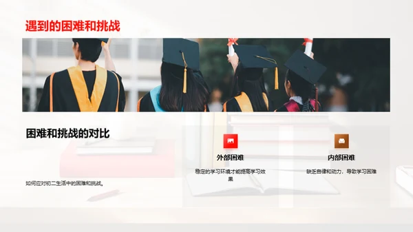 初二生活的探索之旅