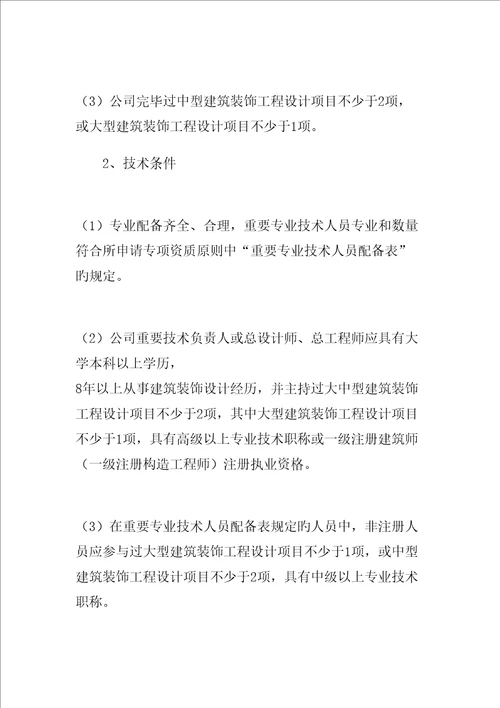 关键工程设计专项资质重点标准