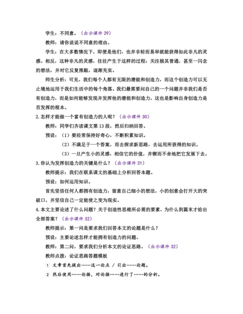 部编版九年级语文上册教案 第五单元 20 谈创造性思维