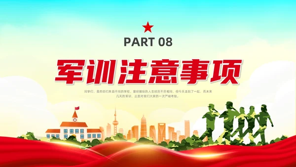 红色水彩展板军训动员大会PPT课件