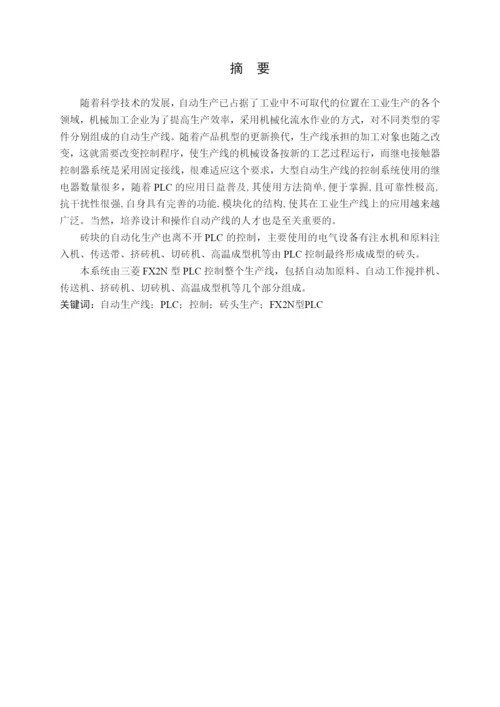 砖头生产线的PLC控制论文.docx