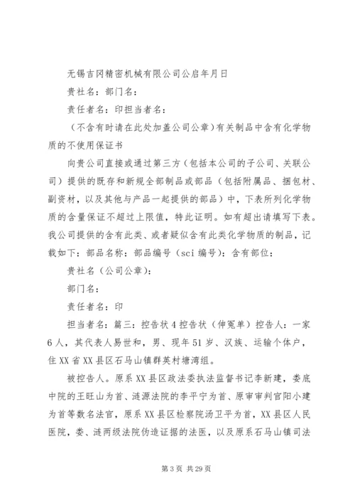 关于上访的保证书.docx