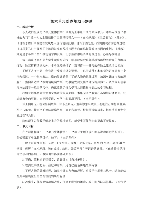 【新课标】统编版五下大单元教学 第六单元整体解读与教学规划