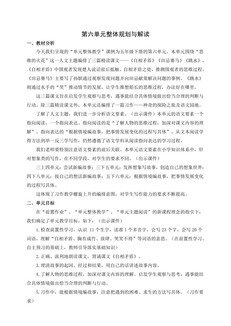 【新课标】统编版五下大单元教学 第六单元整体解读与教学规划