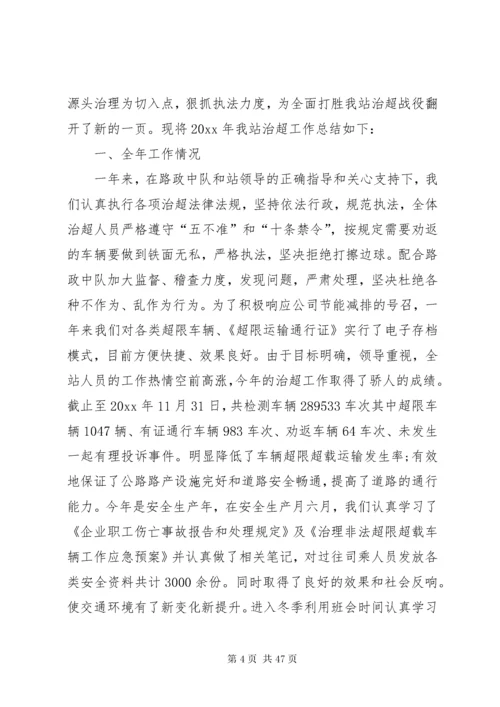 XX年路政治超个人年终总结_1.docx