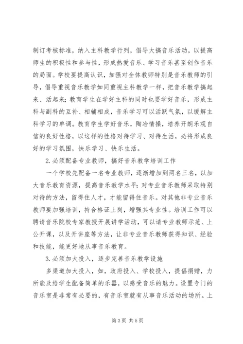 农村小学音乐教育亟待加强.docx