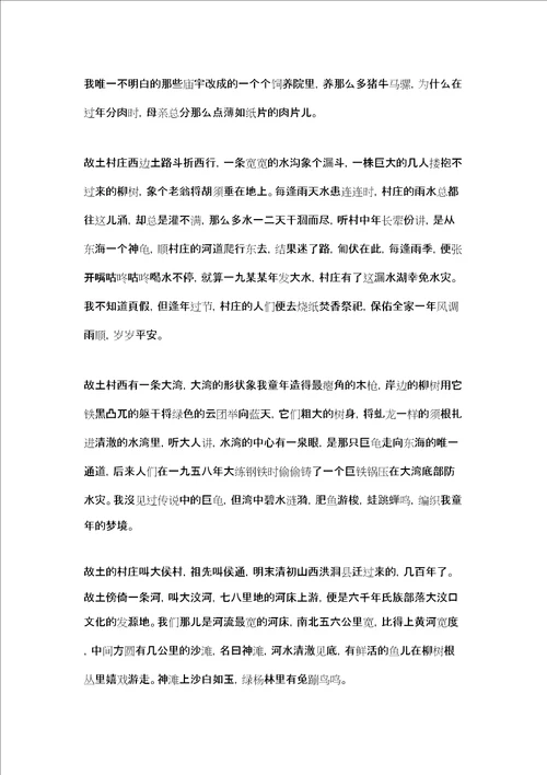 关于故乡的散文范文大全