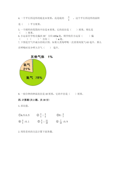 人教版六年级上册数学期末测试卷含答案【能力提升】.docx