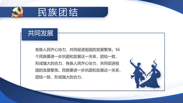 蓝色大气党支部工作专题动态PPT