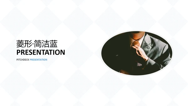蓝色简洁公司简介商业计划书动态PPT模板