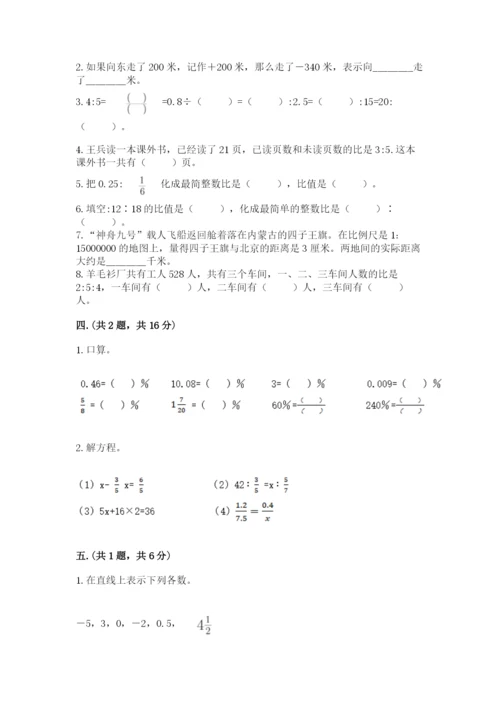 小学六年级下册数学摸底考试题精品【含答案】.docx