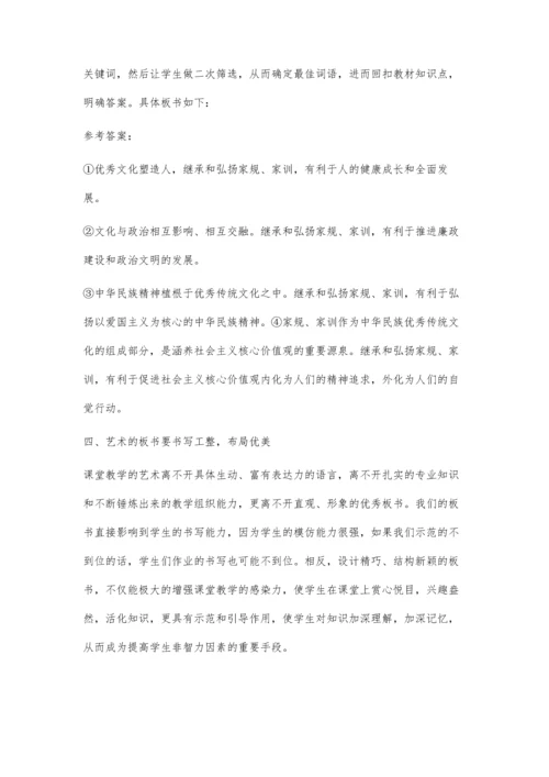 例谈多媒体条件下板书的设计原则.docx