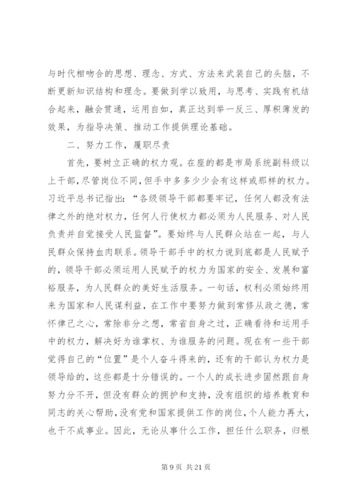 廉政集体谈话提纲五篇 (2).docx