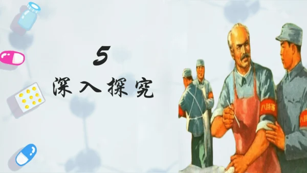 第26课《手术台就是阵地》课件