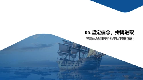 梦想启航，勇往直前