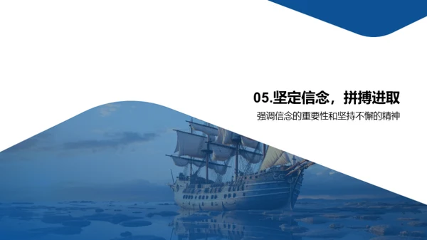 梦想启航，勇往直前