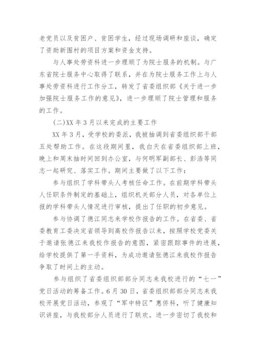 任职试用期满工作总结.docx