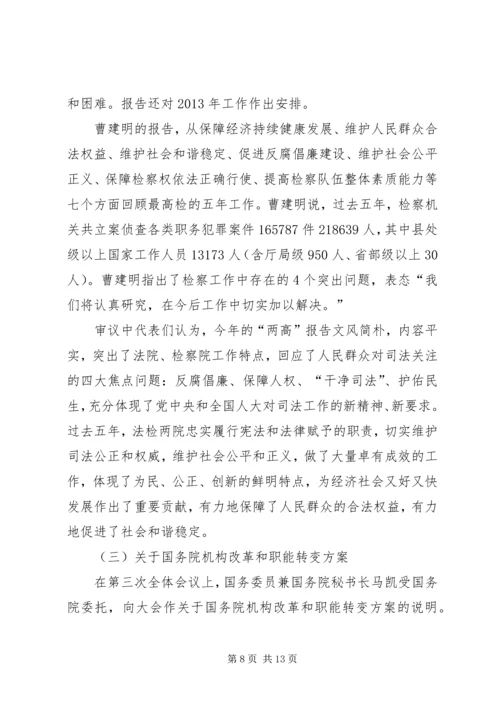 全国“两会”精神传达提纲 (5).docx