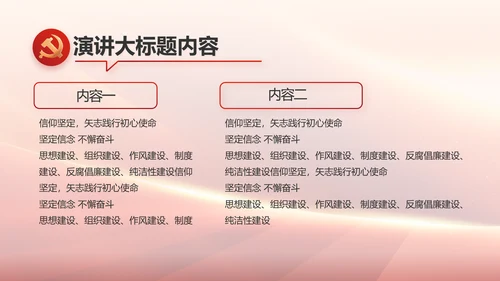 红色党政政府工作报告ppt