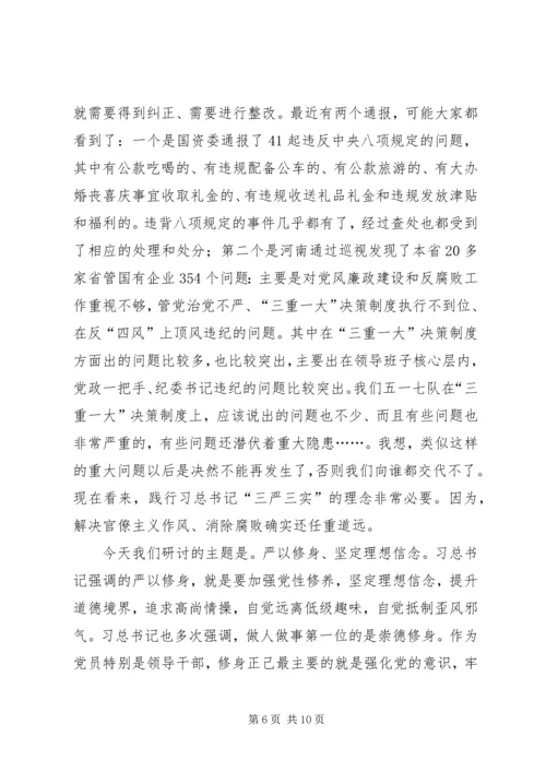 地质勘查局“严以修身”专题研讨学习体会 (5).docx