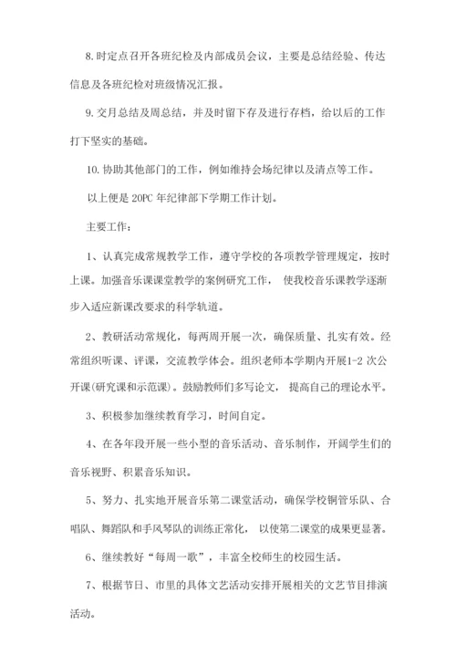 部门学期工作计划范文.docx