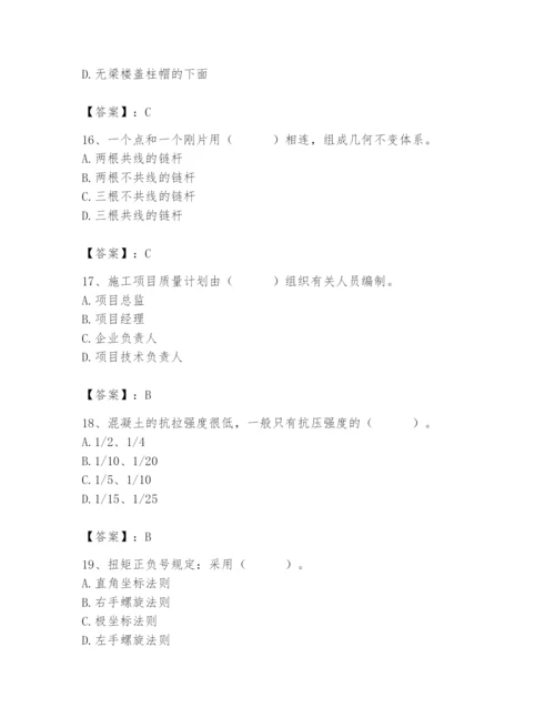 2024年材料员之材料员基础知识题库及参考答案（轻巧夺冠）.docx