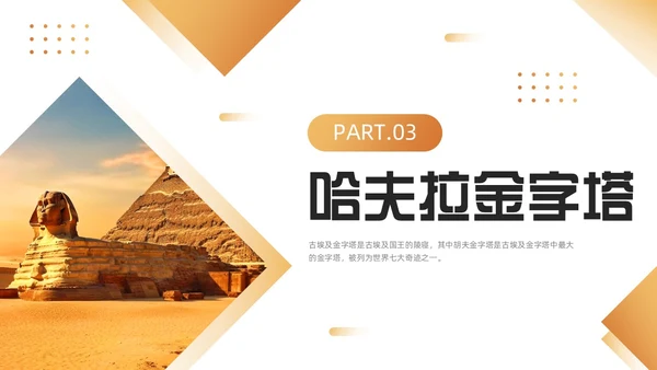 金色简约风埃及金字塔简介PPT模板