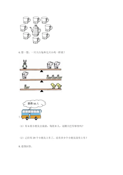 小学二年级数学应用题大全【能力提升】.docx