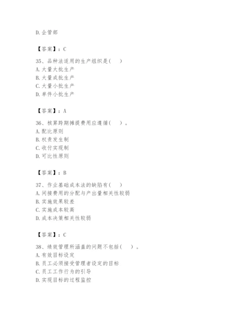 2024年初级管理会计之专业知识题库附答案【达标题】.docx