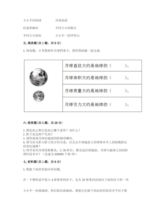 教科版三年级下册科学第3单元《太阳、地球和月球》测试卷（实用）.docx