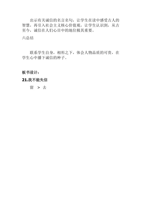 21《我不能失信》（教学设计）