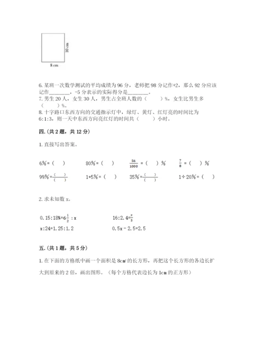 小学六年级下册数学摸底考试题含答案【典型题】.docx