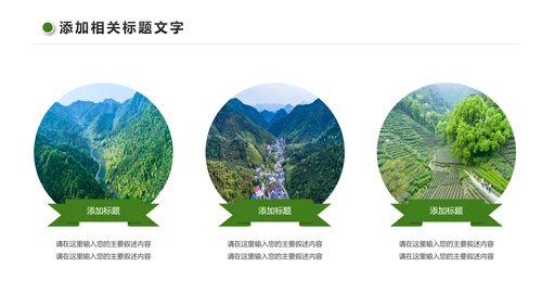 最美乡村旅游新农村建设乡村建设乡村旅游画册PPT