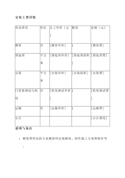 套装门安装工费报价单