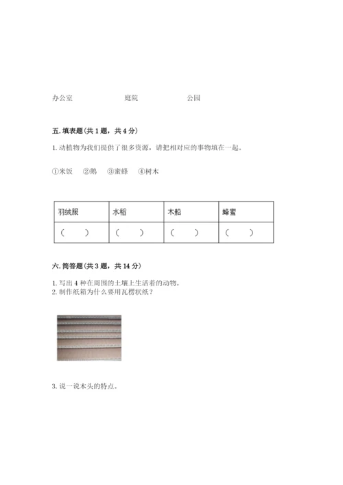 教科版二年级上册科学期末测试卷精品【预热题】.docx