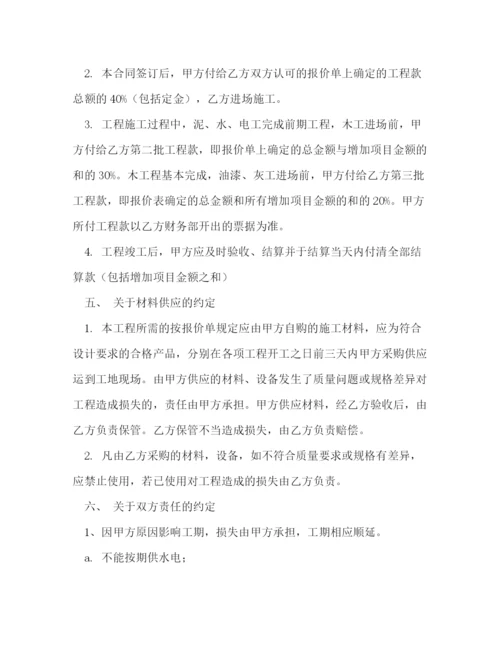 2023年装饰工程合同书2).docx