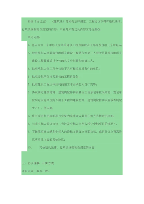 建设工程施工合同审查指引.docx