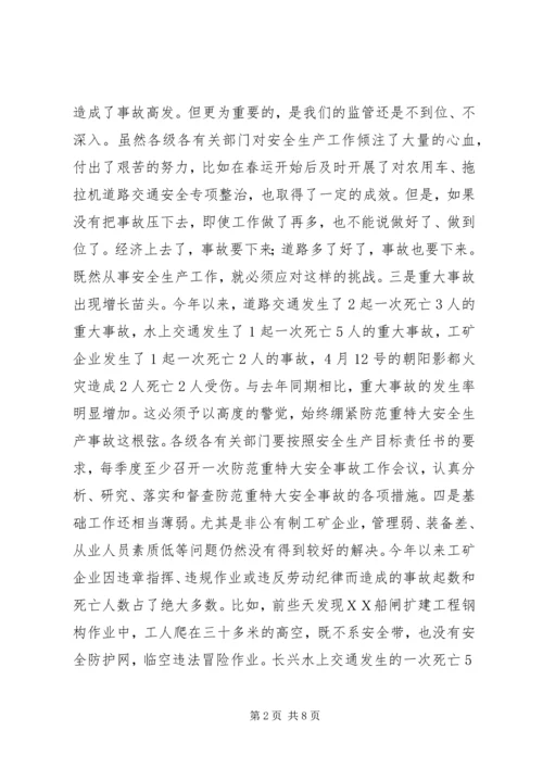 在市安委会主任(扩大)会议上的汇报 (3).docx