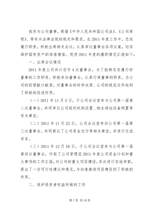 商业银行董事履职报告.docx